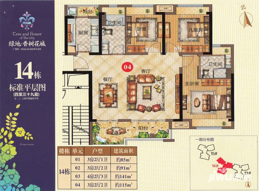 绿地香树花园3室2厅2卫115㎡户型图