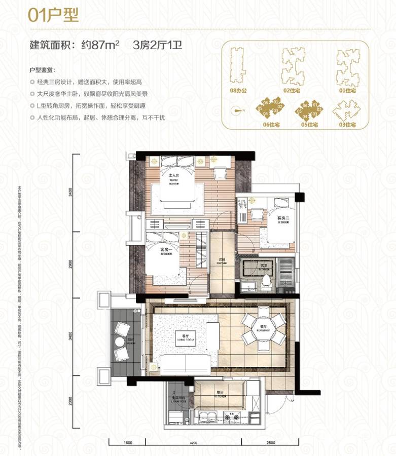 奥园冠军城3室2厅1卫87㎡户型图