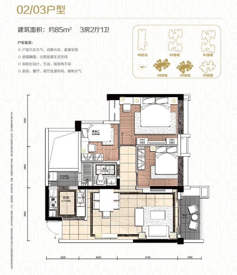 奥园冠军城3室2厅1卫85㎡户型图