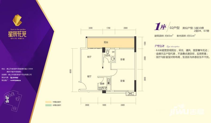 星辰花苑普通住宅65㎡户型图