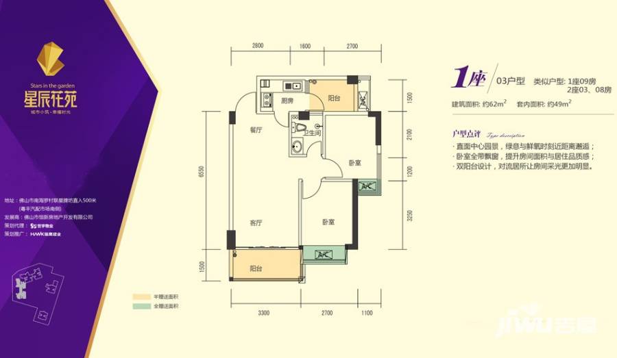 星辰花苑普通住宅62㎡户型图