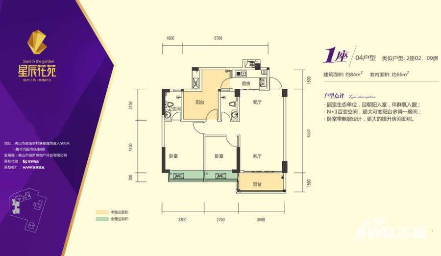 星辰花苑普通住宅84㎡户型图