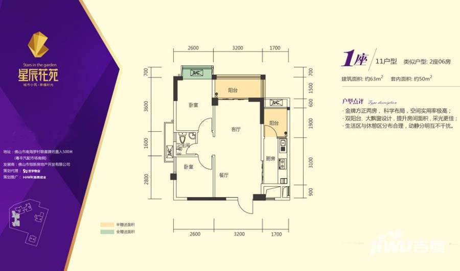 星辰花苑普通住宅63㎡户型图