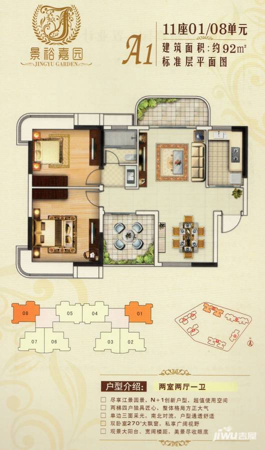 景裕嘉园户型图 11座 01/08单元 92㎡