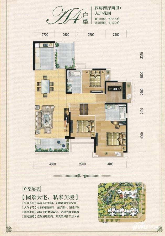 保利上城4室2厅2卫139㎡户型图