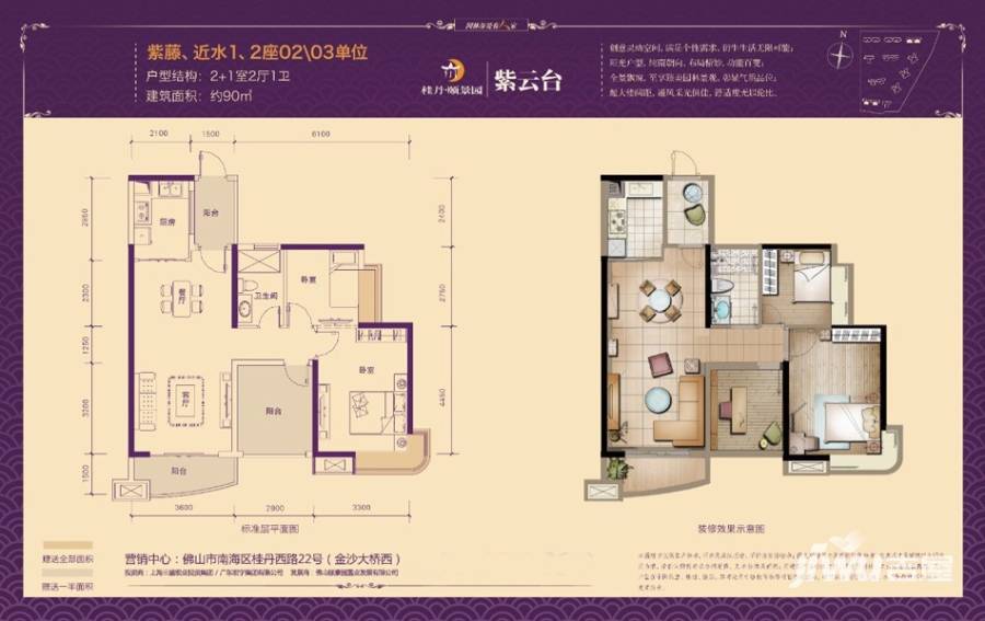 桂丹頤景園戶型圖 紫雲臺 紫藤/近水 1-2座02/03戶型