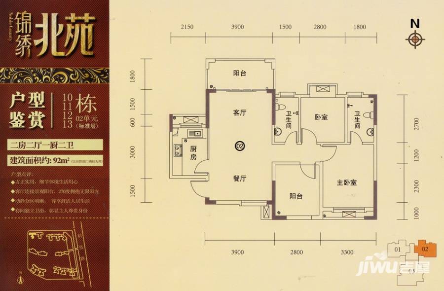 锦绣北苑普通住宅92㎡户型图