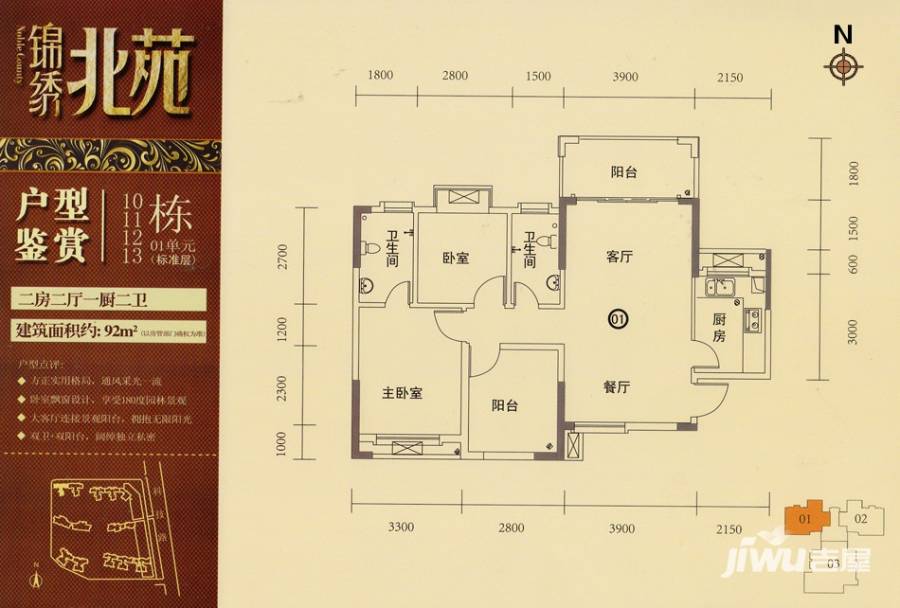 锦绣北苑普通住宅92㎡户型图