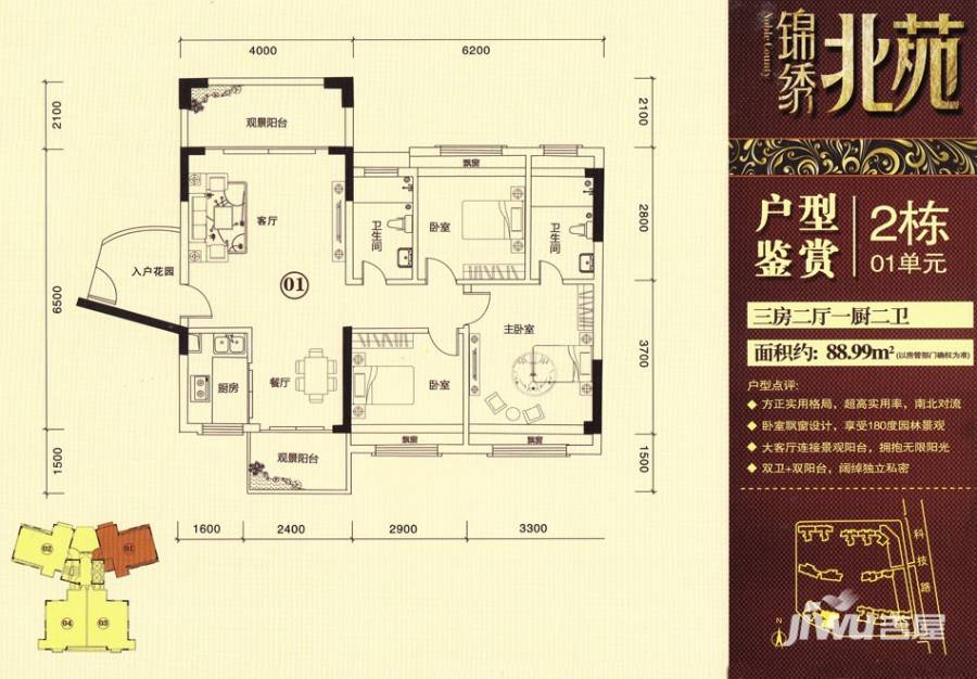 锦绣北苑普通住宅89㎡户型图