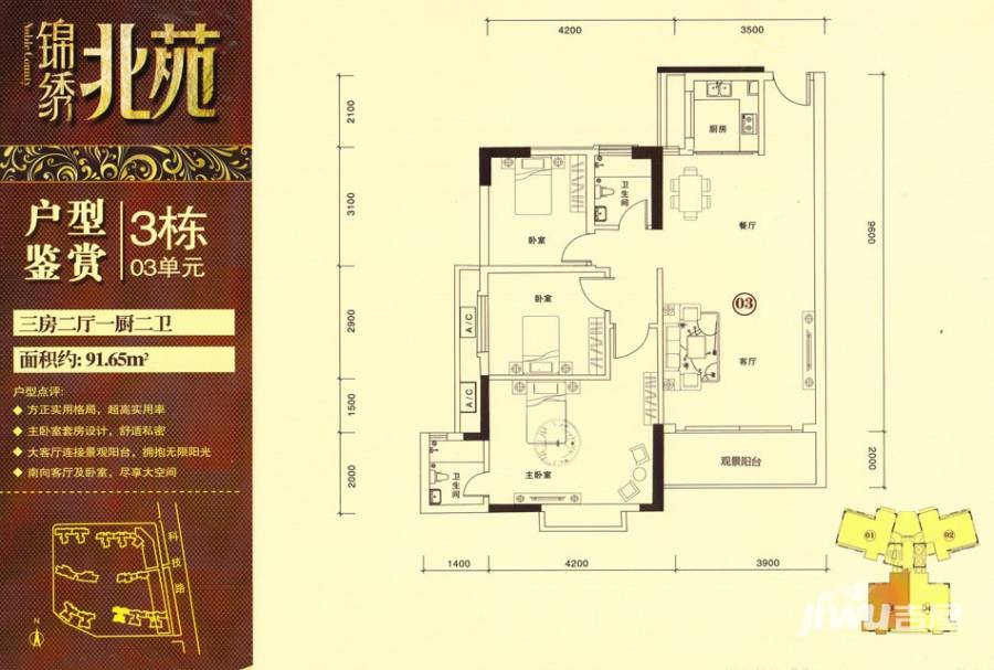 锦绣北苑普通住宅91.7㎡户型图