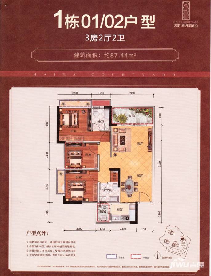 领地海纳豪庭普通住宅87㎡户型图