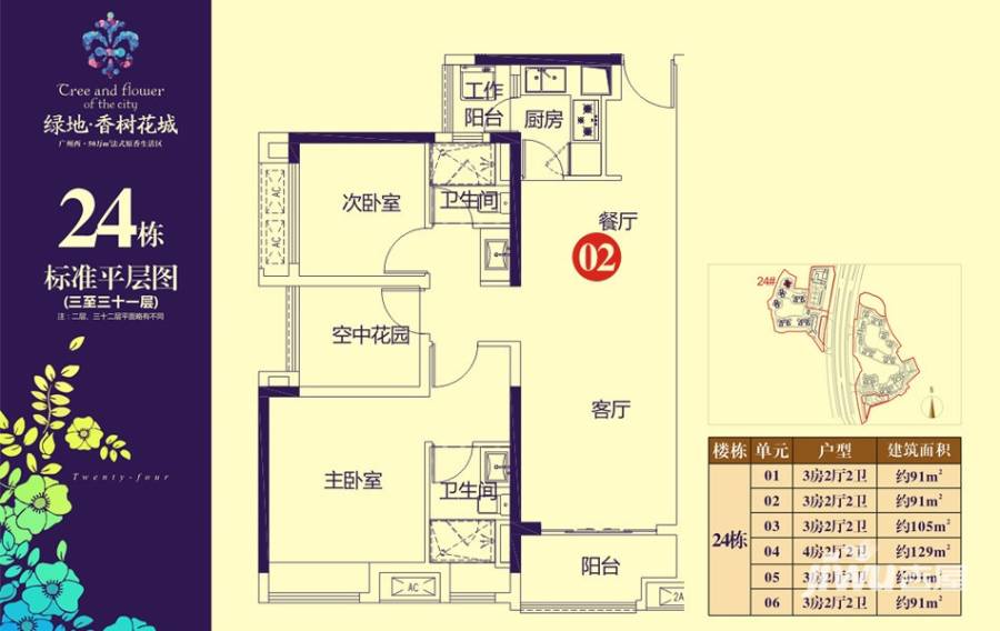 绿地香树花园3室2厅2卫91㎡户型图