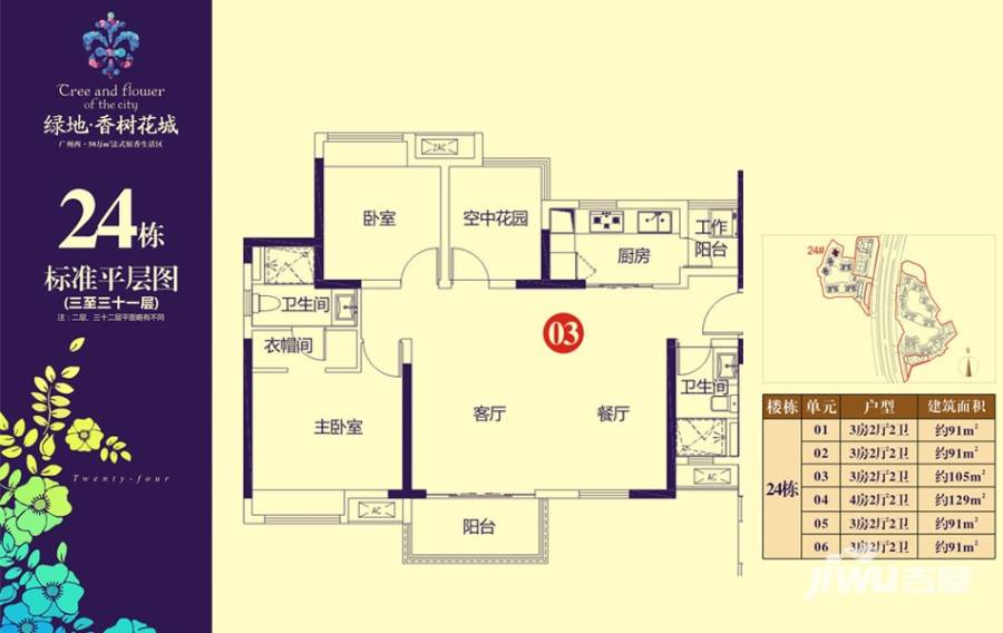 绿地香树花园3室2厅2卫105㎡户型图