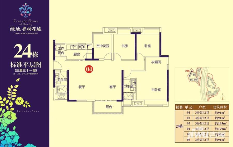 绿地香树花园4室2厅2卫129㎡户型图