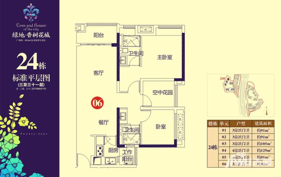 绿地香树花园3室2厅2卫91㎡户型图