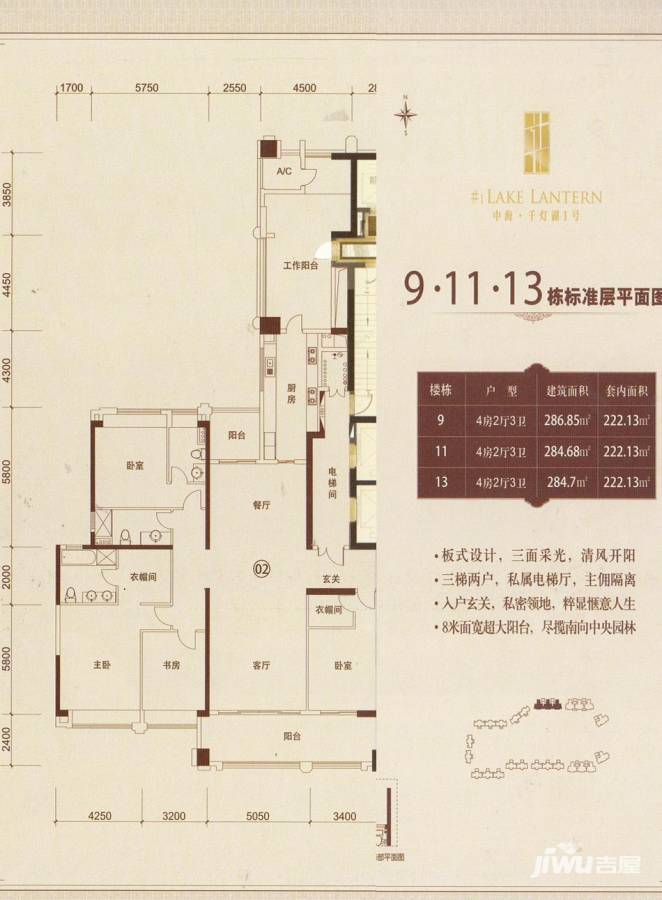 中海千灯湖1号户型图 7,9,11,13栋02单元 286.85㎡