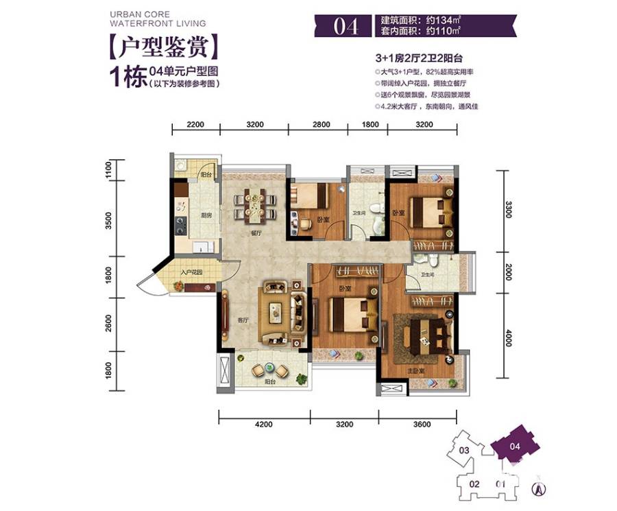 松晖名苑4室2厅2卫134㎡户型图