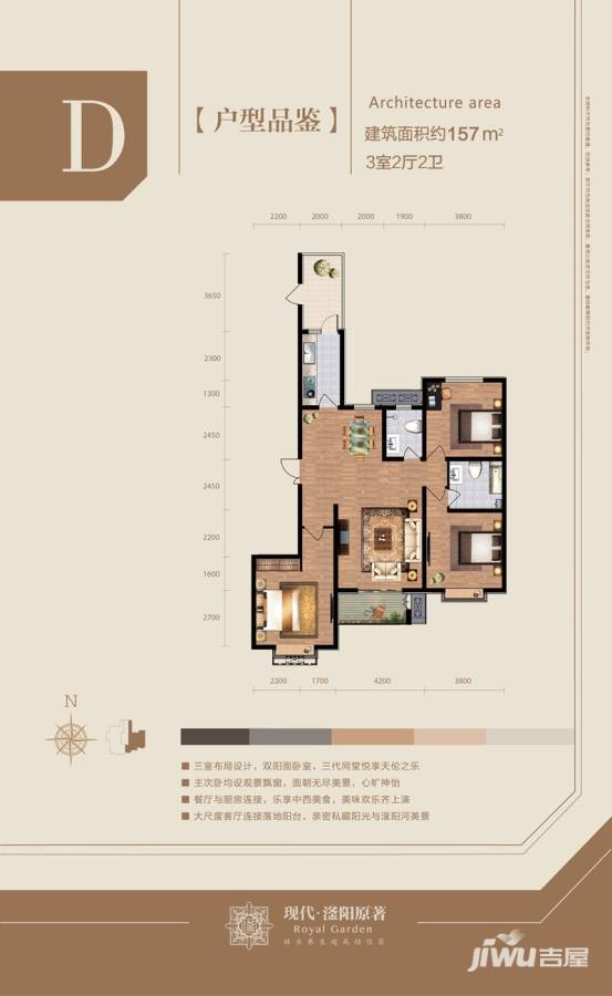 现代·滏阳原著3室2厅2卫157㎡户型图