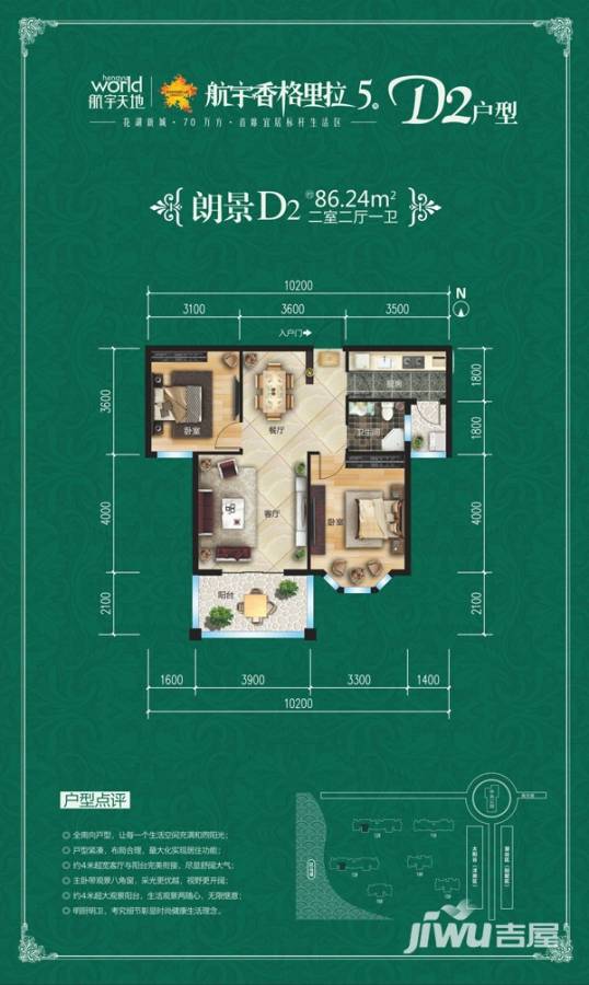 航宇香格里拉普通住宅86.2㎡户型图