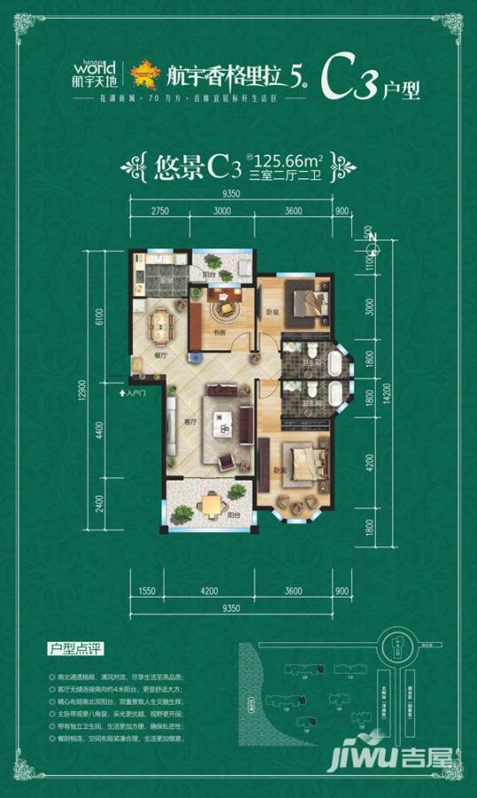 航宇香格里拉3室2厅2卫125.7㎡户型图