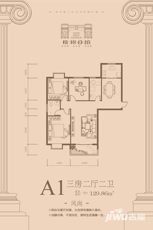 杭州公馆3室2厅2卫129.9㎡户型图