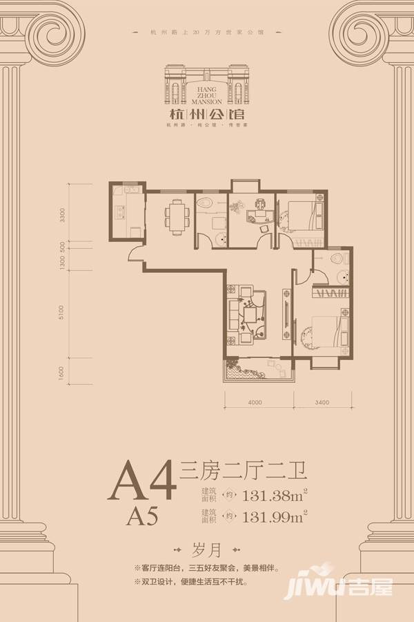 杭州公馆3室2厅2卫131.4㎡户型图