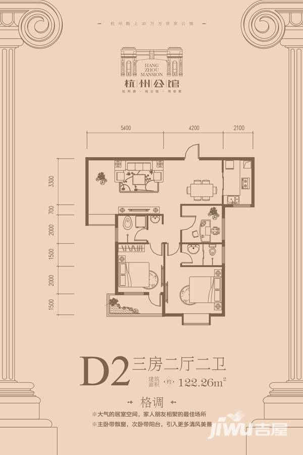 杭州公馆3室2厅2卫122.3㎡户型图