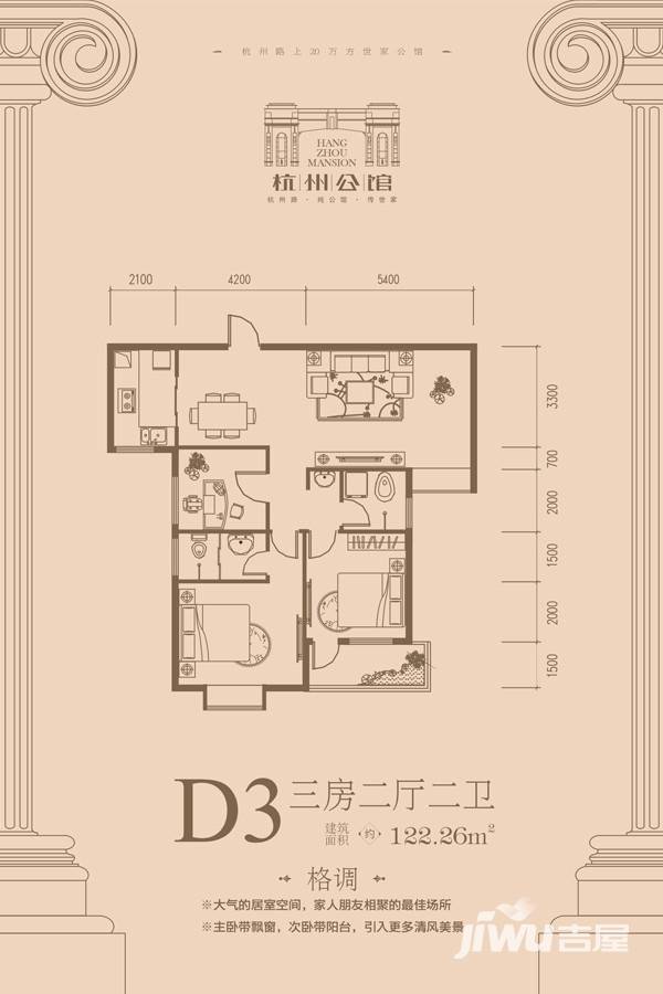 杭州公馆3室2厅2卫122.3㎡户型图