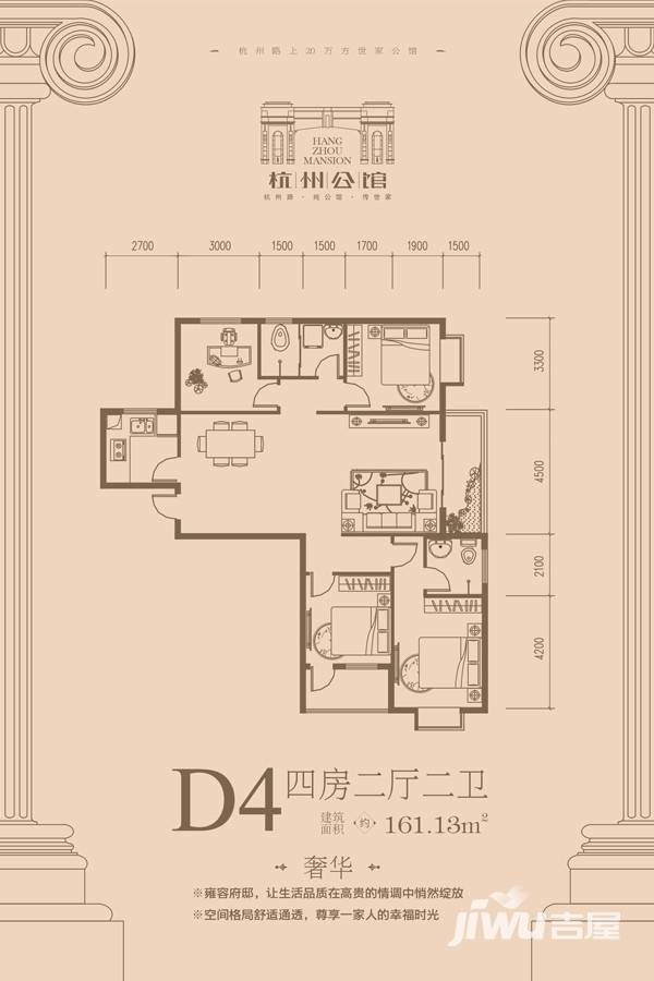 杭州公馆4室2厅2卫161.1㎡户型图