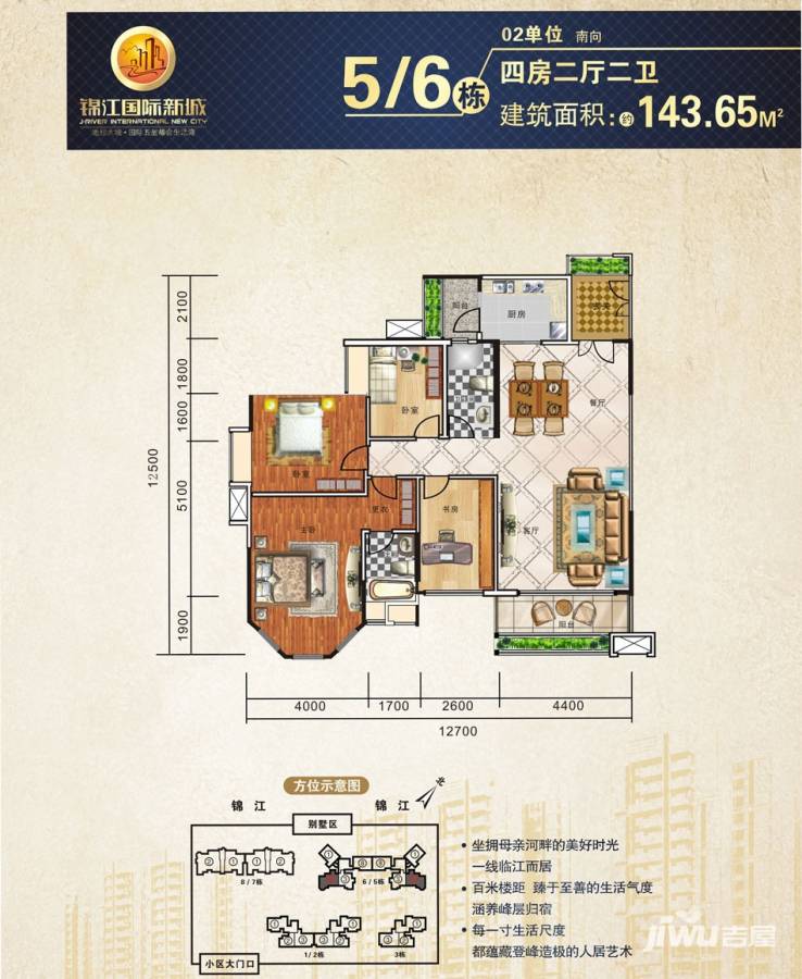 奥园锦江国际新城御峰4室2厅2卫144㎡户型图