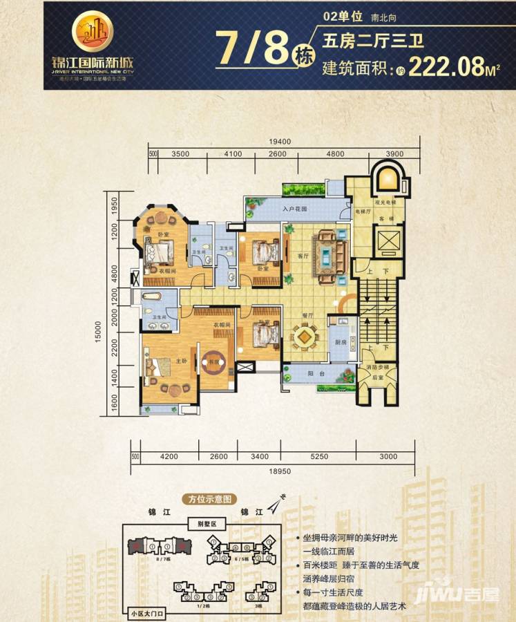 奥园锦江国际新城御峰5室2厅3卫222㎡户型图