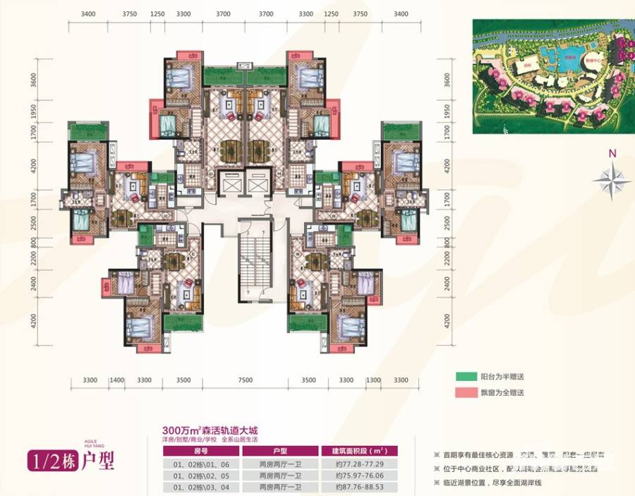 惠阳雅居乐花园2室2厅1卫88㎡户型图