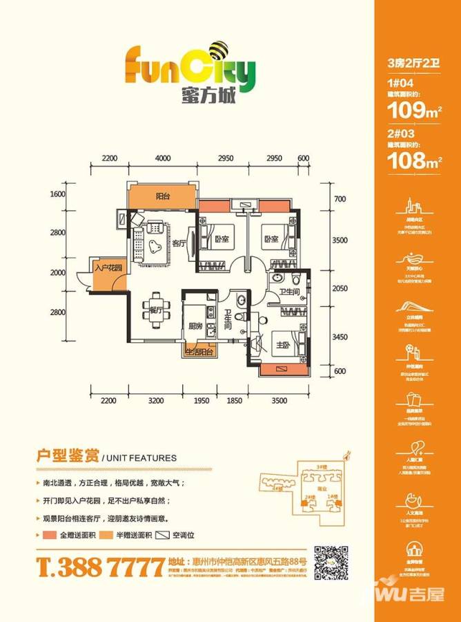 和稳商业广场3室2厅2卫108㎡户型图