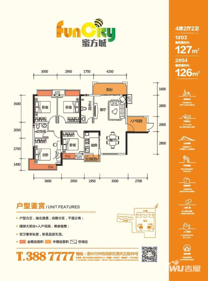 和稳商业广场4室2厅2卫126㎡户型图