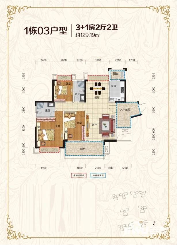 润园3室2厅2卫129.2㎡户型图