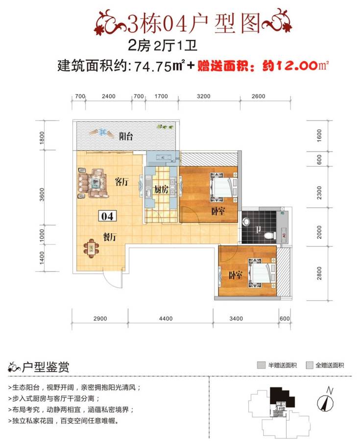 竣业鹏城里2室2厅1卫74.8㎡户型图