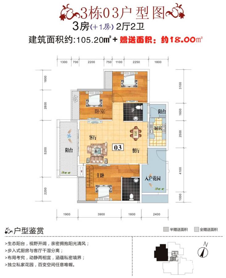 竣业鹏城里4室2厅1卫105.2㎡户型图