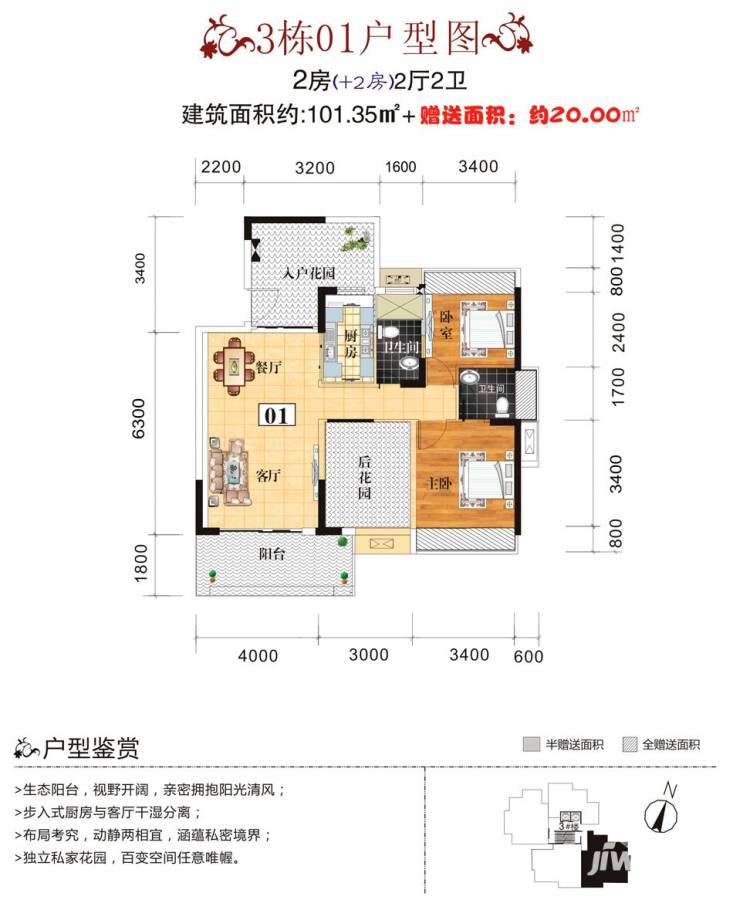 竣业鹏城里4室2厅2卫101.3㎡户型图