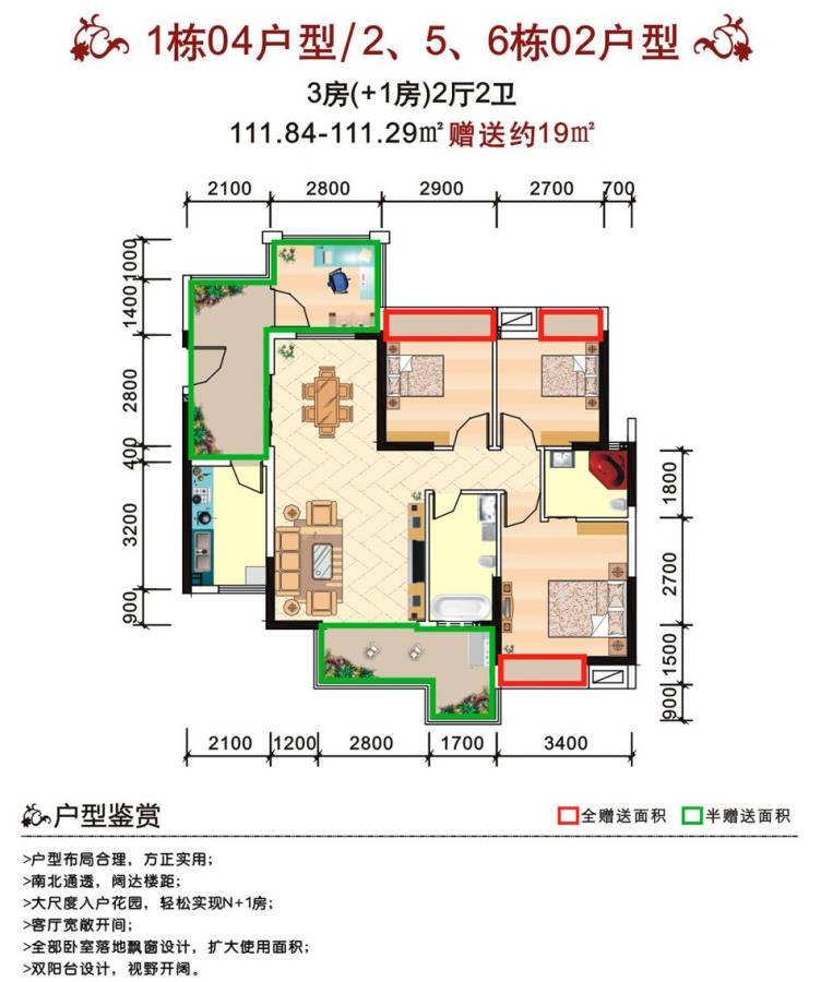 竣业鹏城里4室2厅2卫111.8㎡户型图