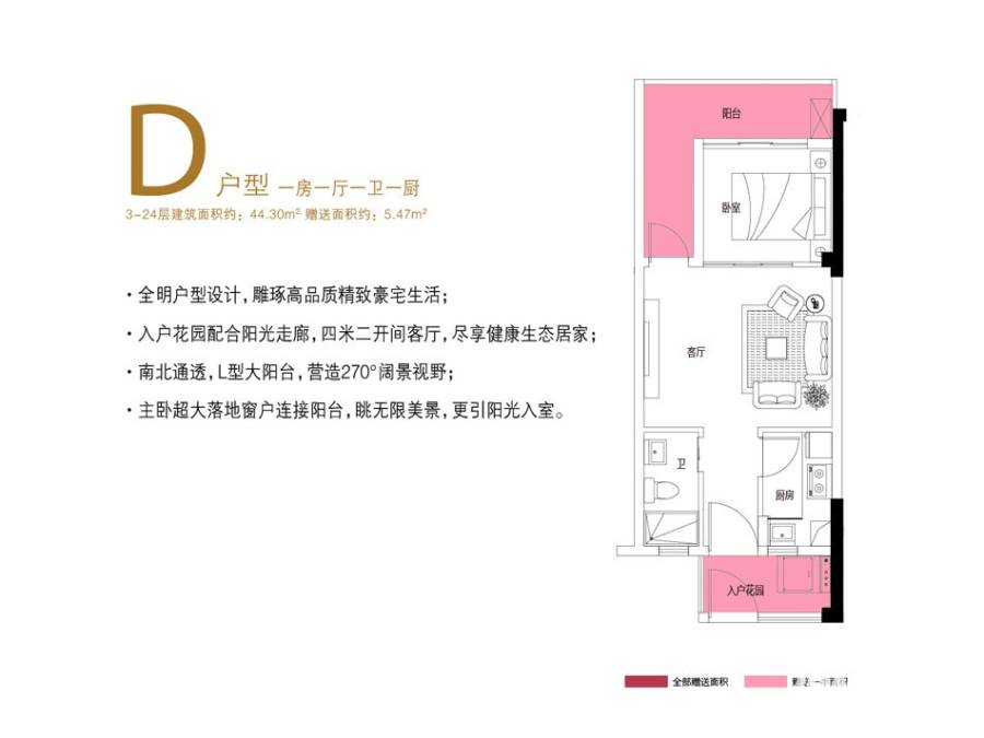 尚峰微豪宅1室1厅1卫44.3㎡户型图