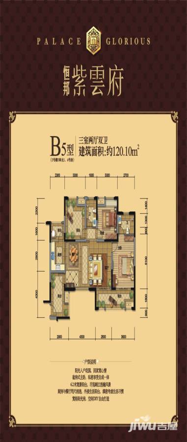 恒邦紫云府3室2厅2卫120.1㎡户型图