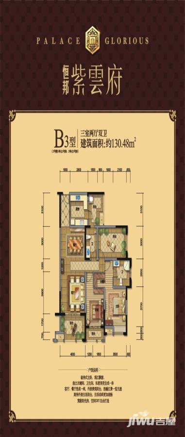 恒邦紫云府3室2厅2卫130.5㎡户型图