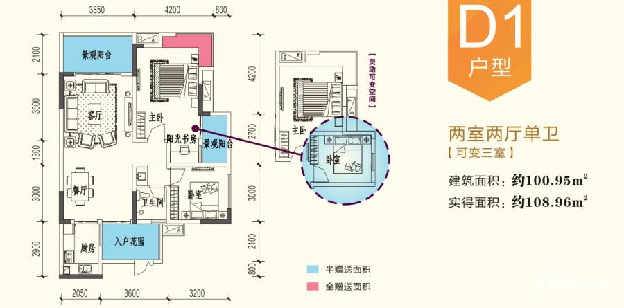 宝信金色广场2室2厅1卫101㎡户型图