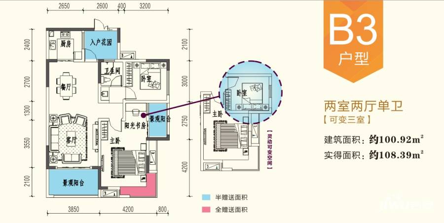 宝信金色广场2室2厅1卫100.9㎡户型图