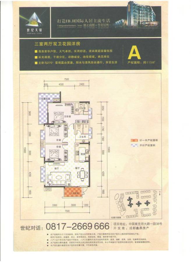 世纪天骄3室2厅2卫115㎡户型图