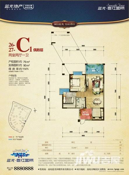 蓝光香江国际普通住宅90㎡户型图