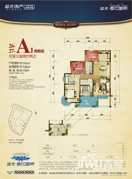 蓝光香江国际普通住宅130㎡户型图