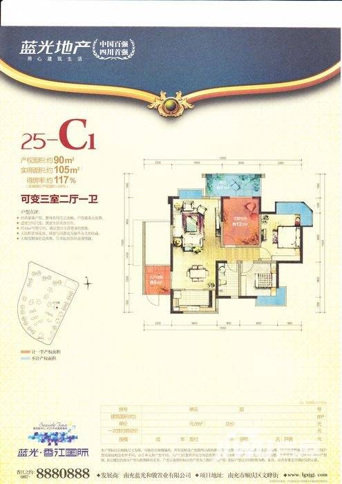 蓝光香江国际3室2厅1卫105㎡户型图