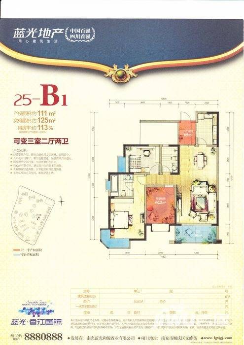蓝光香江国际3室2厅2卫户型图