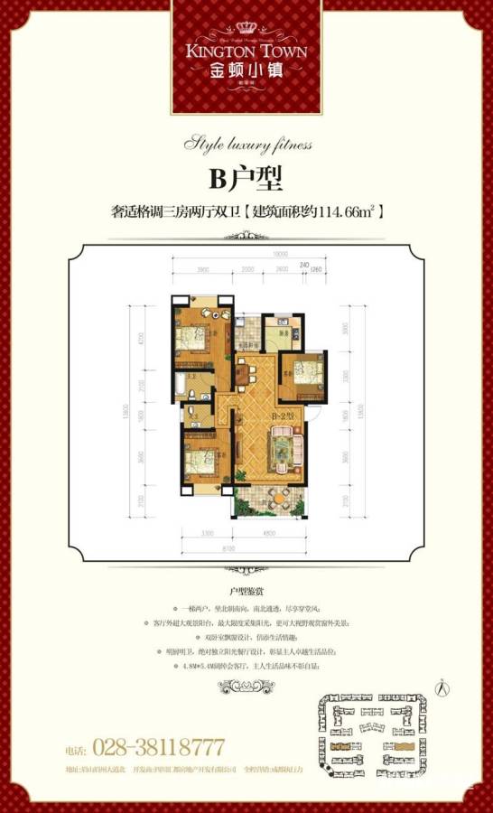 金顿小镇3室2厅2卫114.7㎡户型图